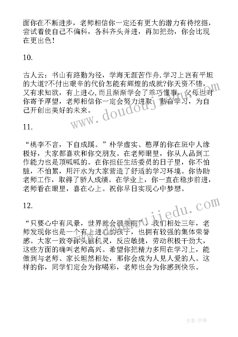 毕业生学生的评语(精选5篇)