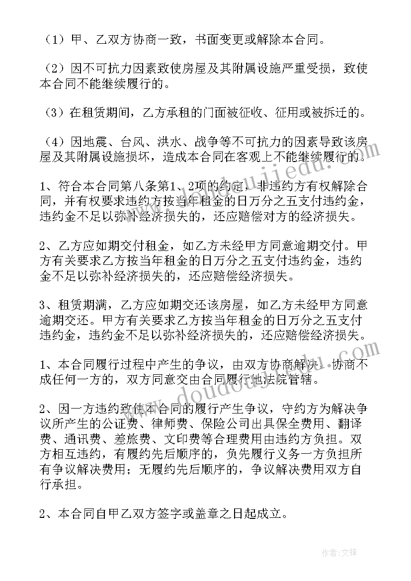 商铺租赁合同(优秀5篇)