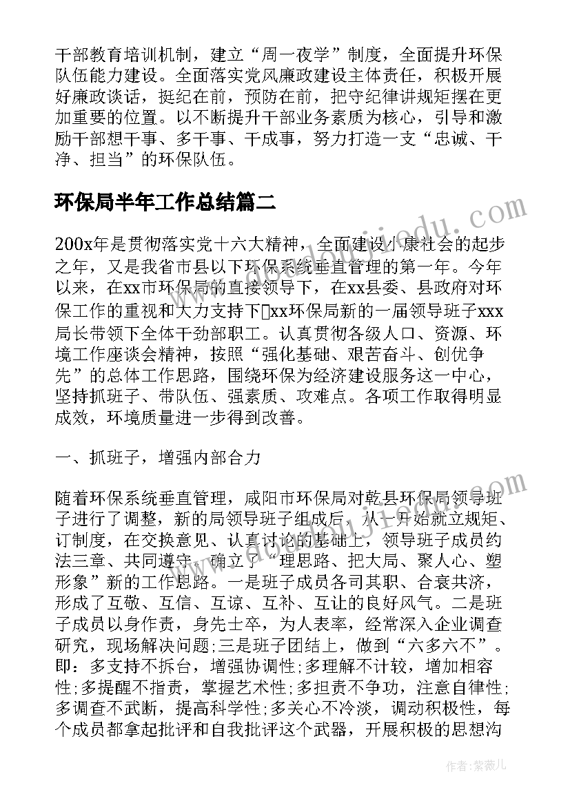 最新环保局半年工作总结 环保局工作总结(模板6篇)