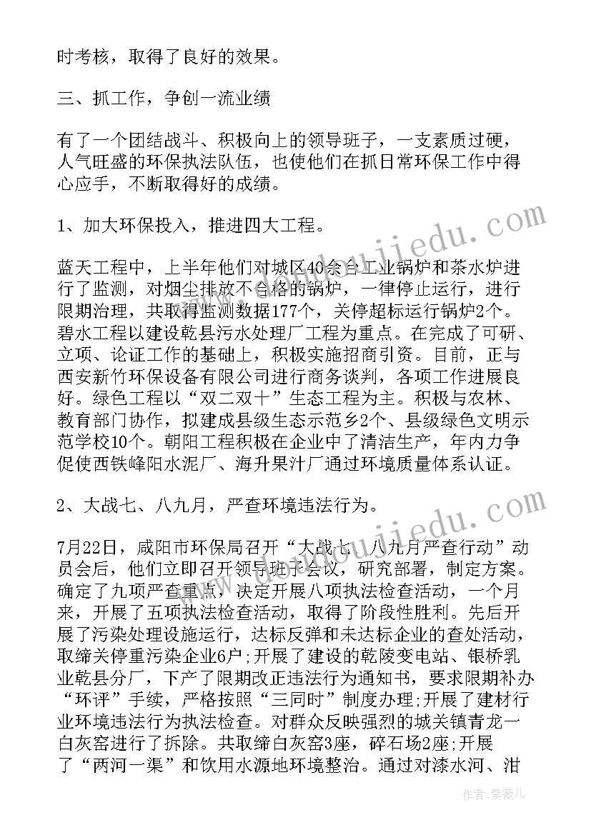 最新环保局半年工作总结 环保局工作总结(模板6篇)