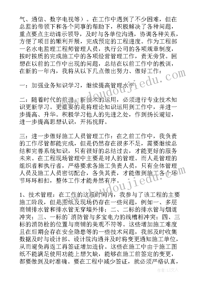 2023年水电的工作总结(大全6篇)