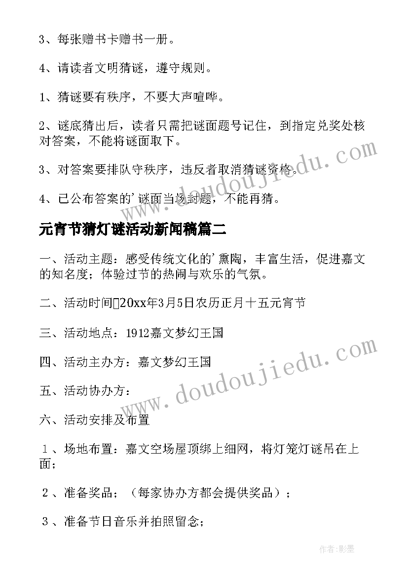 2023年元宵节猜灯谜活动新闻稿(通用9篇)