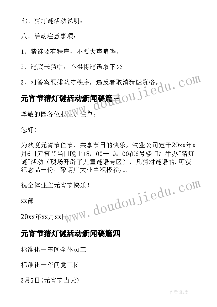 2023年元宵节猜灯谜活动新闻稿(通用9篇)