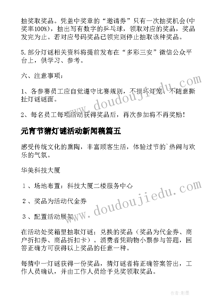 2023年元宵节猜灯谜活动新闻稿(通用9篇)