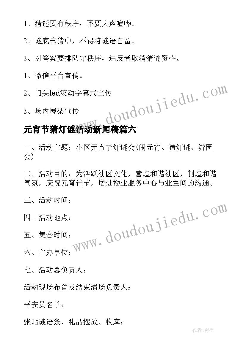 2023年元宵节猜灯谜活动新闻稿(通用9篇)