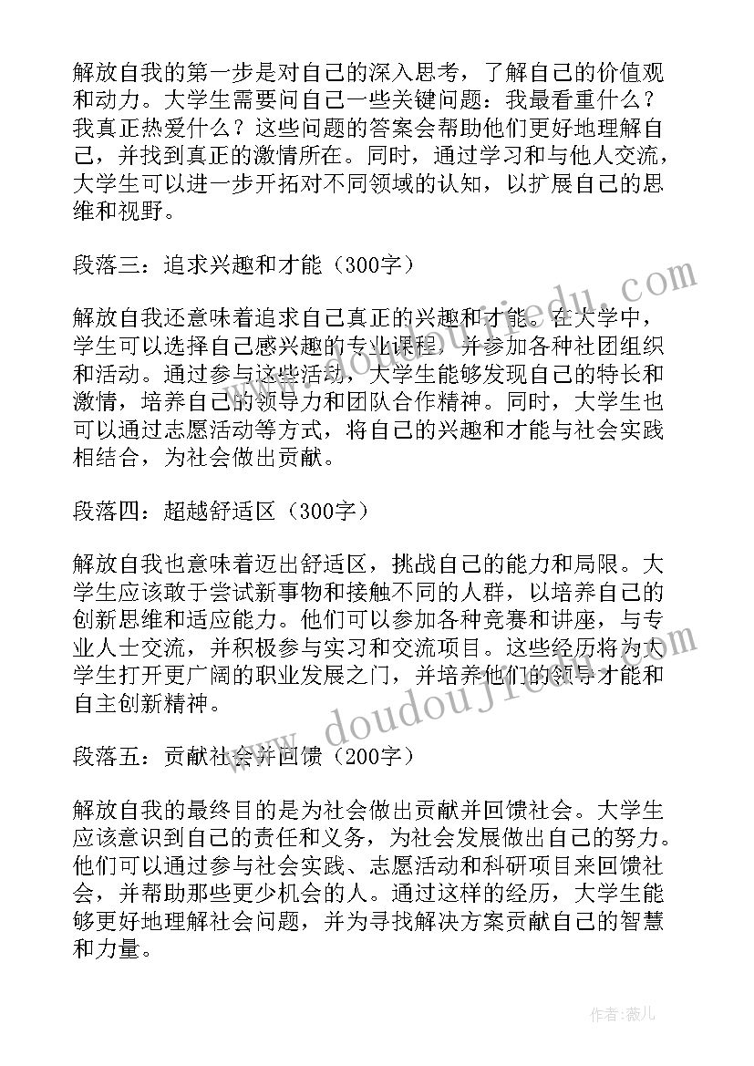 最新大学生自我鉴定(大全10篇)