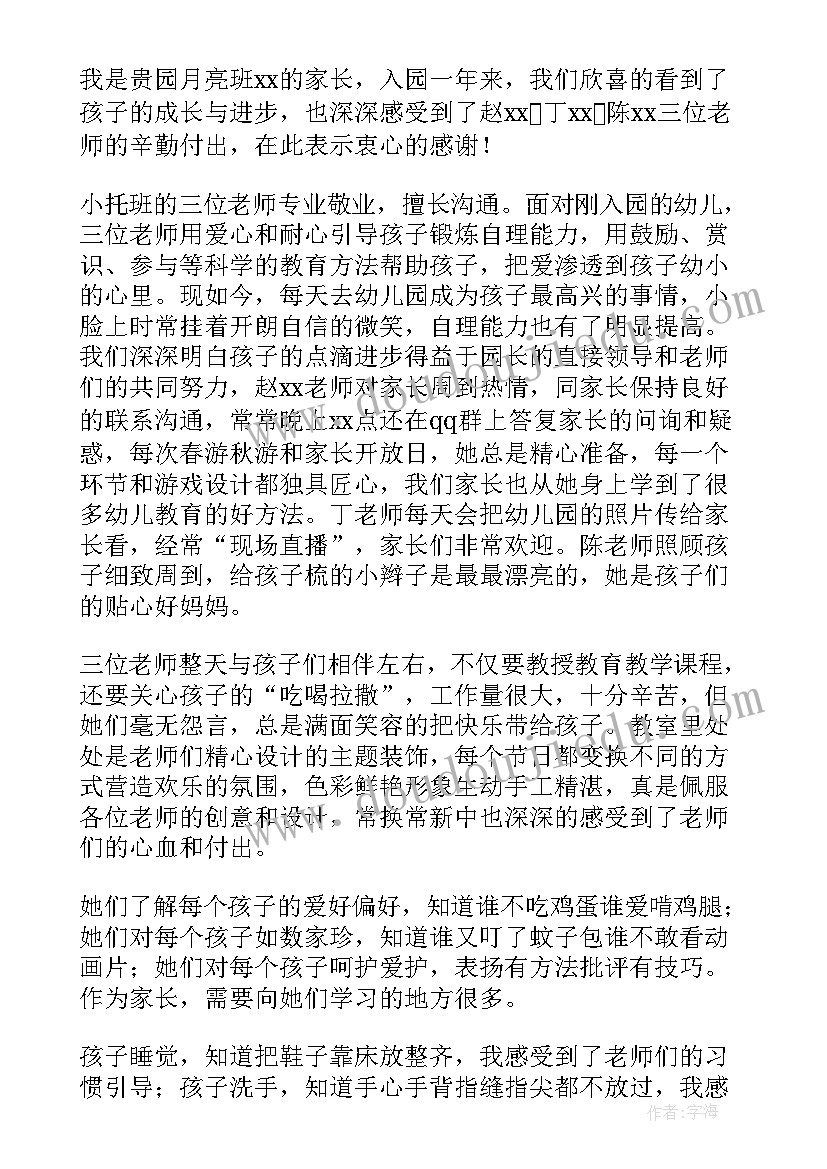 2023年给幼儿园老师写的感谢信简语 幼儿园老师感谢信(实用7篇)