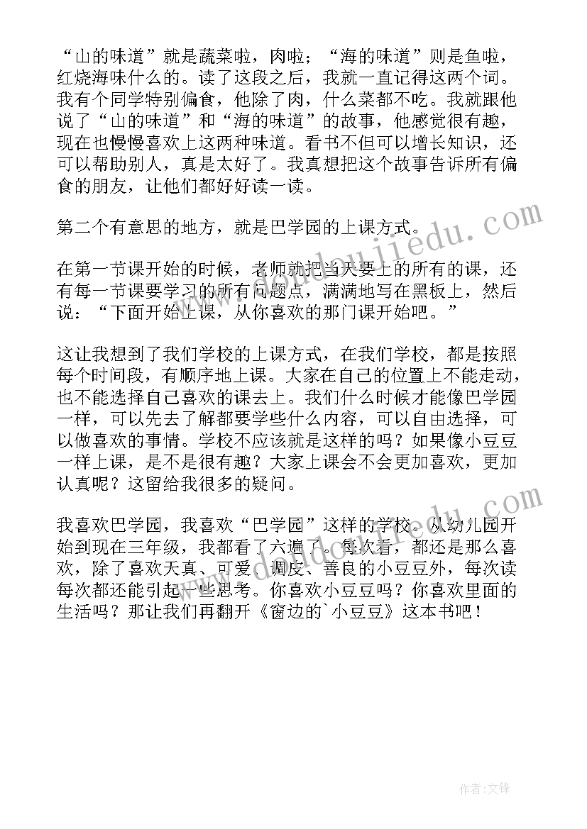 2023年读窗边的小豆豆心得体会(优秀6篇)