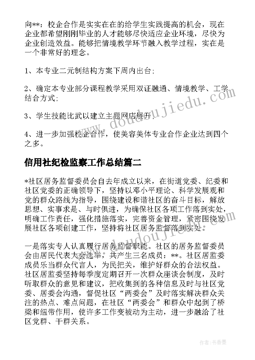 最新信用社纪检监察工作总结(大全5篇)