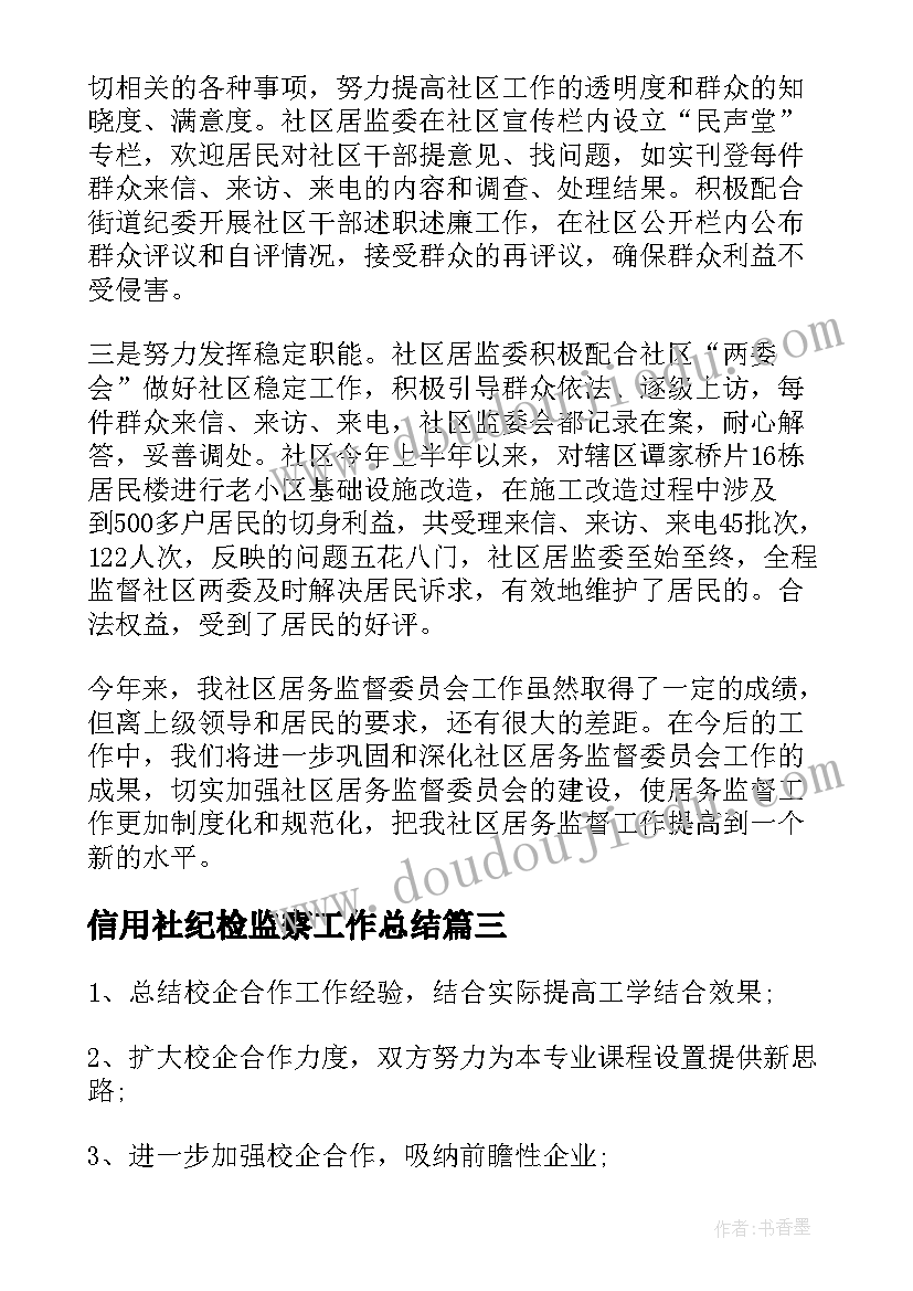 最新信用社纪检监察工作总结(大全5篇)