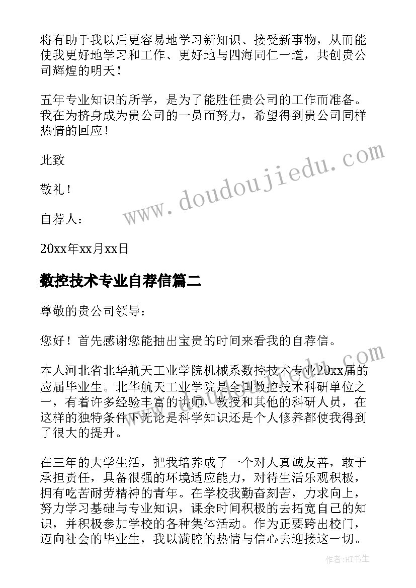 2023年数控技术专业自荐信(优秀5篇)