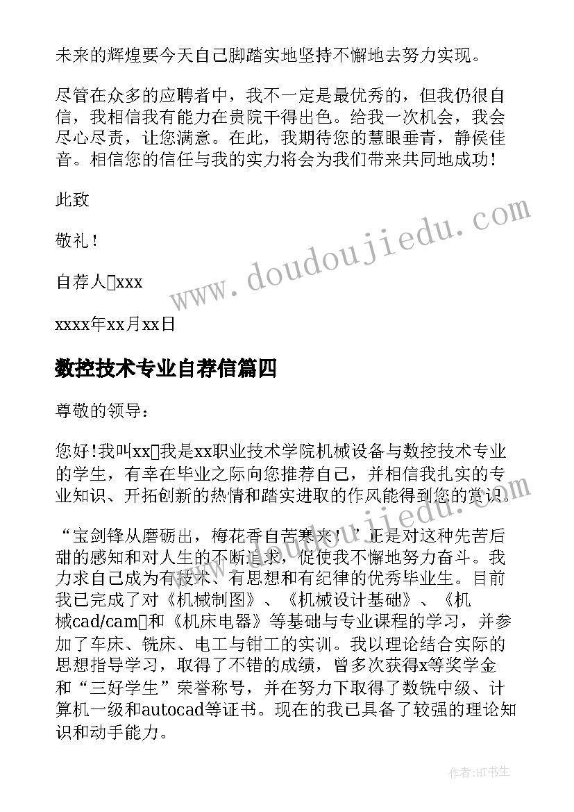 2023年数控技术专业自荐信(优秀5篇)