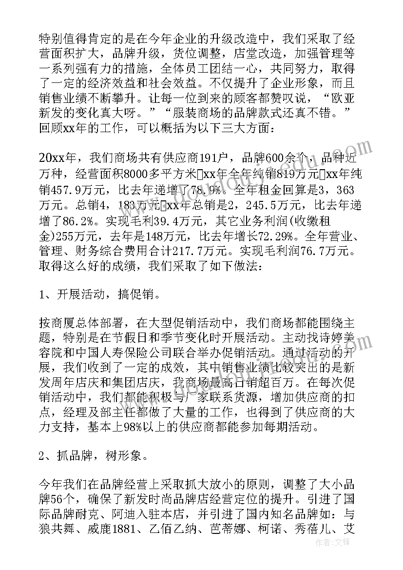 服装销售店长年度工作总结和下年工作计划 服装店销售工作总结(大全5篇)