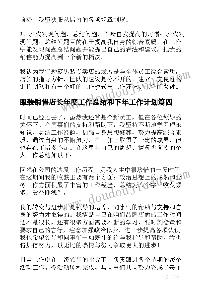 服装销售店长年度工作总结和下年工作计划 服装店销售工作总结(大全5篇)