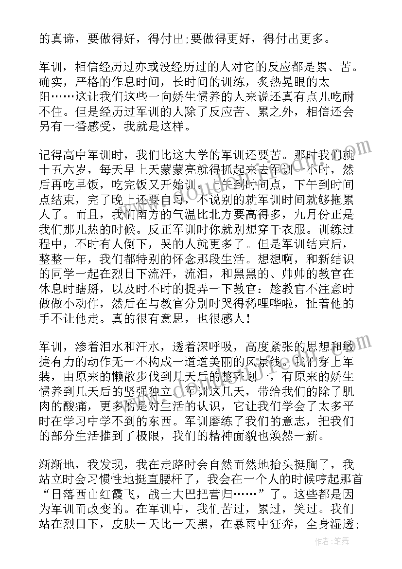 军训收获体会 军训收获心得体会(模板5篇)