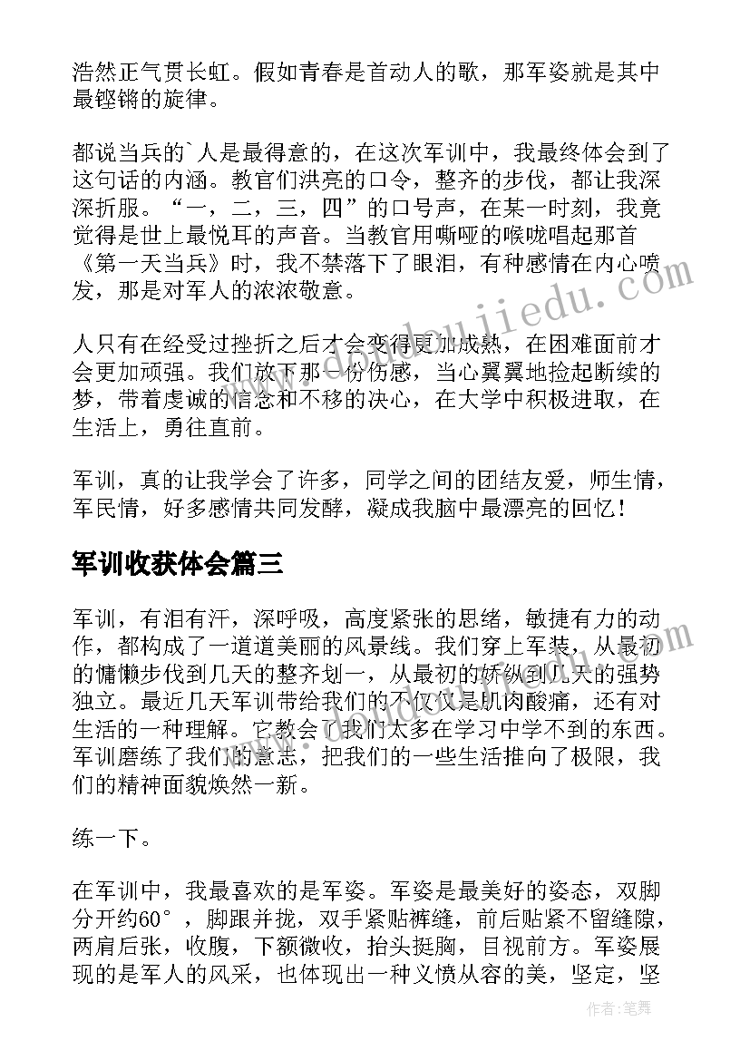 军训收获体会 军训收获心得体会(模板5篇)