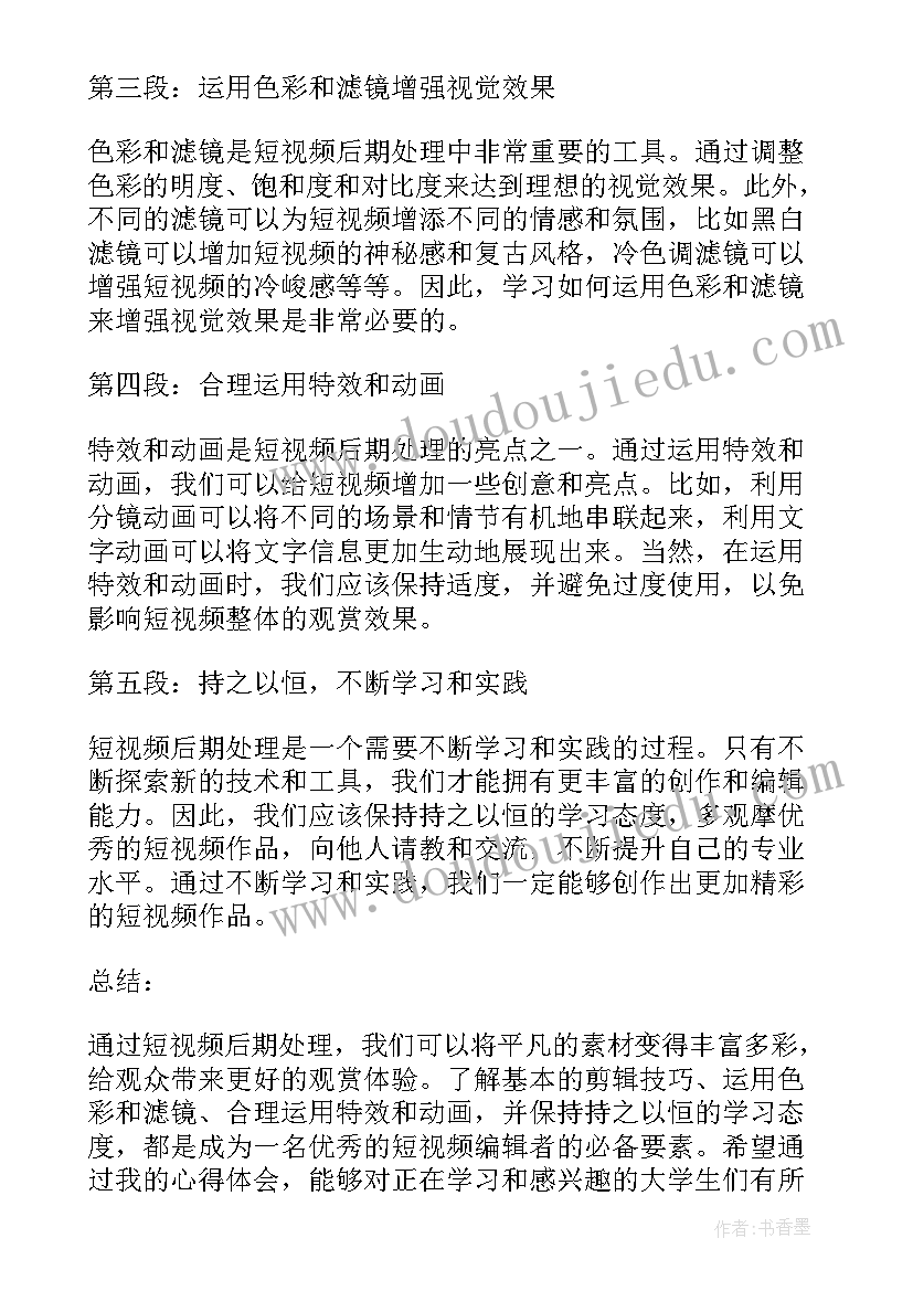 大学生短视频培训心得体会(实用5篇)