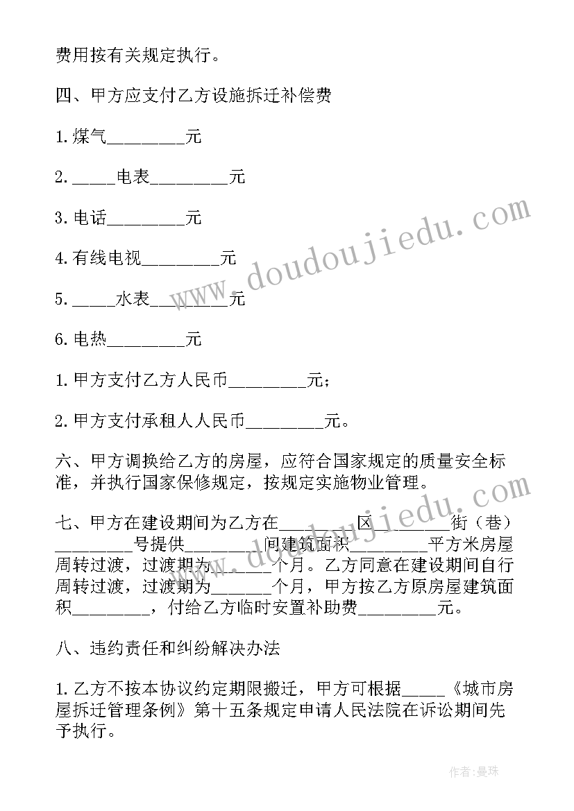 最新拆迁安置补偿协议书 房屋拆迁安置补偿协议书(汇总7篇)