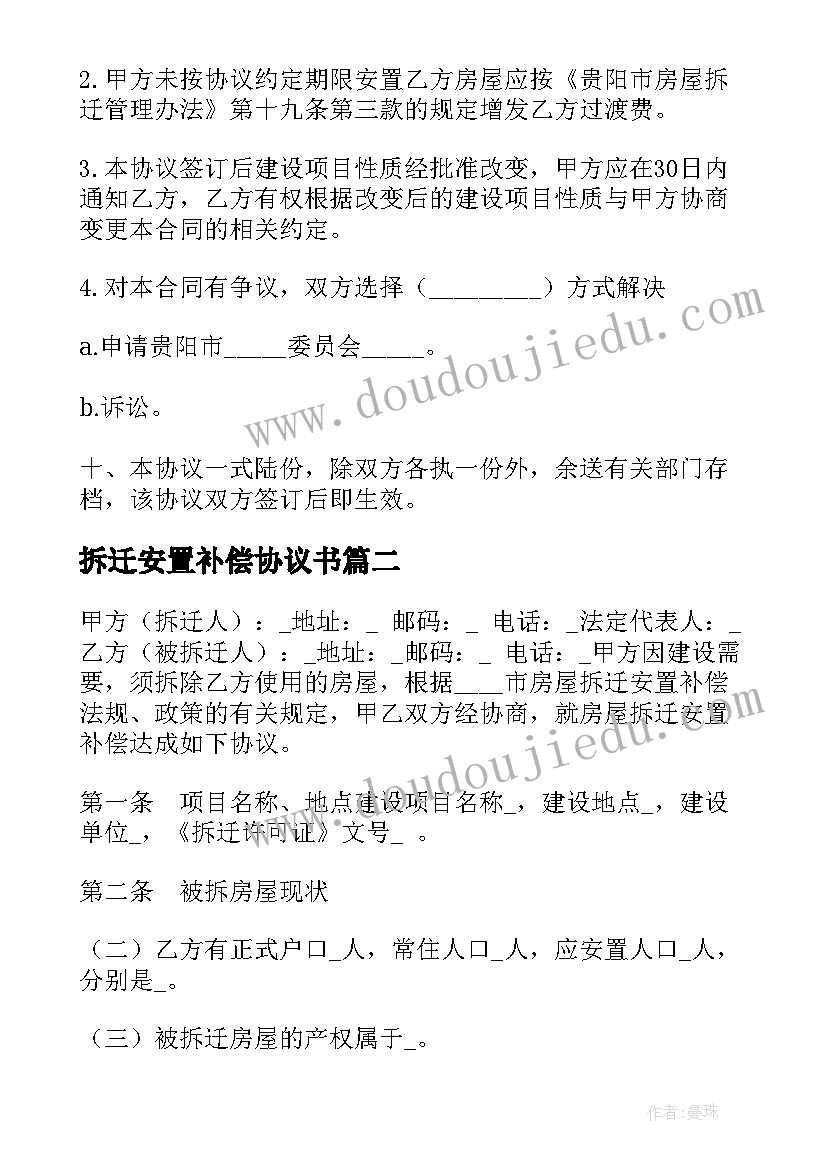 最新拆迁安置补偿协议书 房屋拆迁安置补偿协议书(汇总7篇)