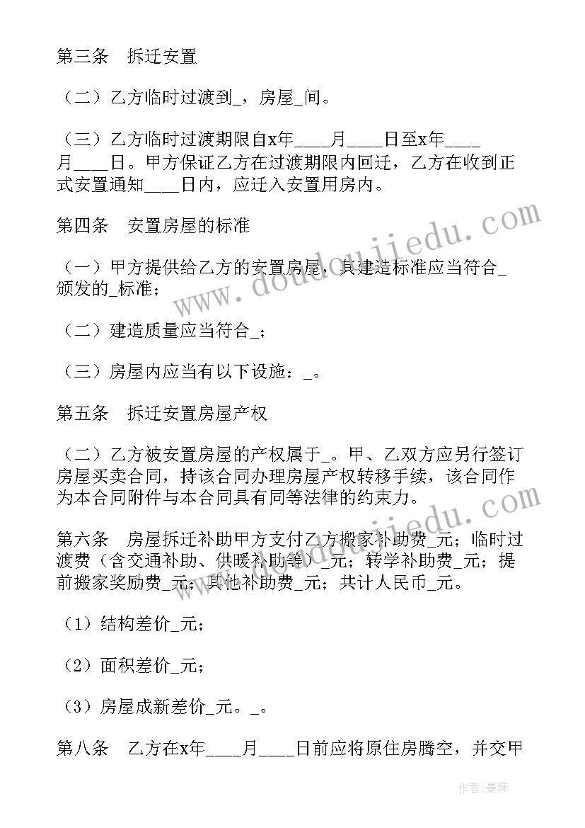 最新拆迁安置补偿协议书 房屋拆迁安置补偿协议书(汇总7篇)