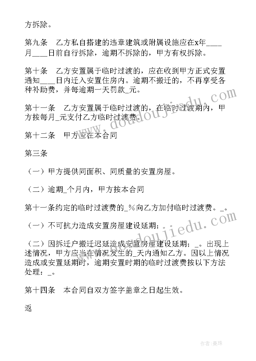 最新拆迁安置补偿协议书 房屋拆迁安置补偿协议书(汇总7篇)