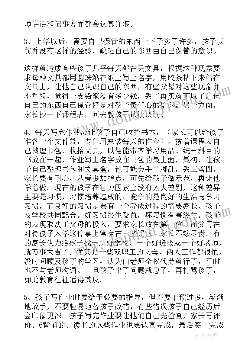 一年级班主任工作会议发言稿 一年级家长会班主任发言稿(优秀5篇)