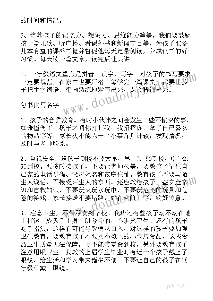 一年级班主任工作会议发言稿 一年级家长会班主任发言稿(优秀5篇)