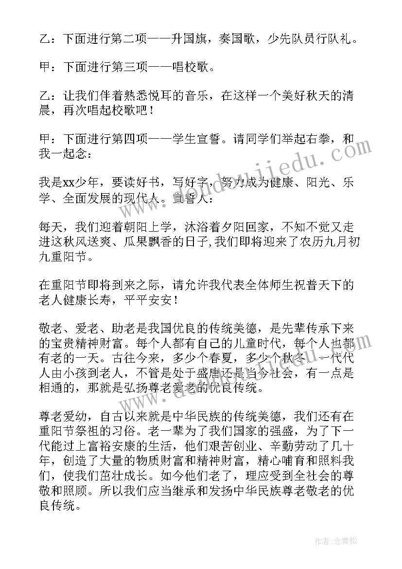 最新升旗仪式心德体会(大全5篇)