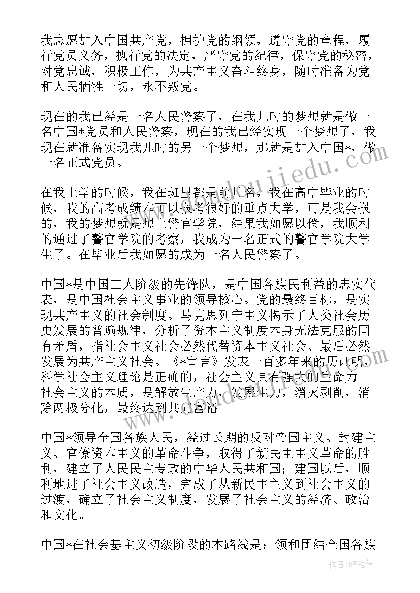 公安民警八小时以外情况汇报 围观公安民警心得体会(汇总10篇)