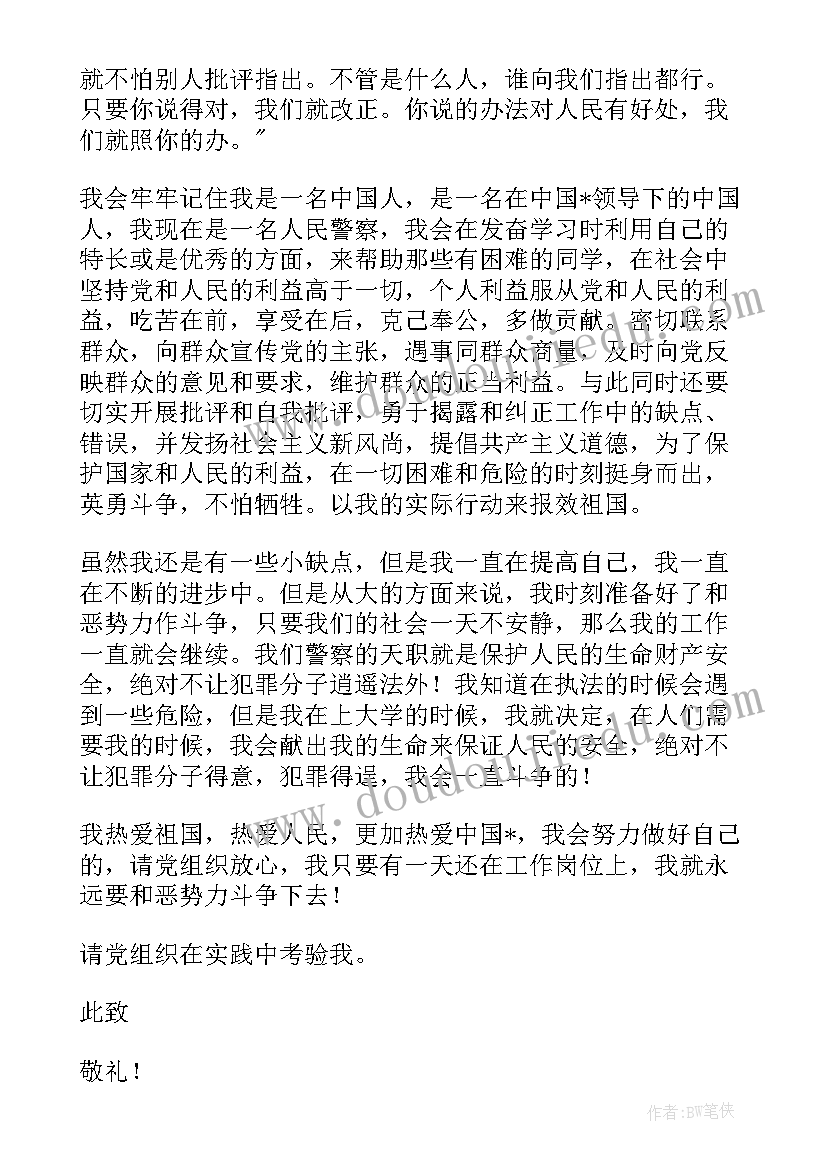 公安民警八小时以外情况汇报 围观公安民警心得体会(汇总10篇)