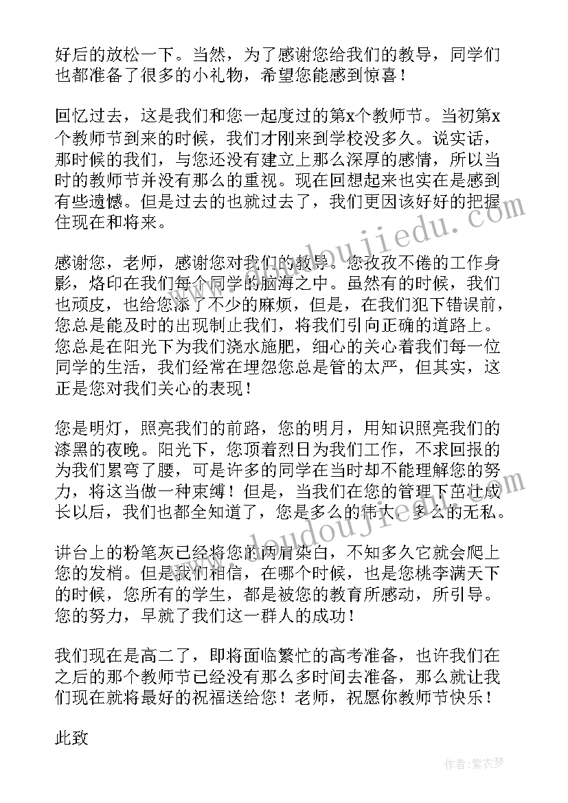 2023年教师节各种给老师的感谢信(优质5篇)