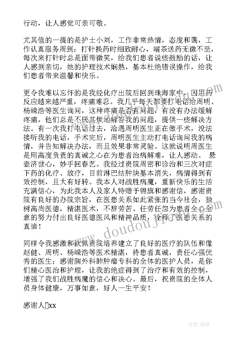 2023年给护士的感谢信自己(通用9篇)