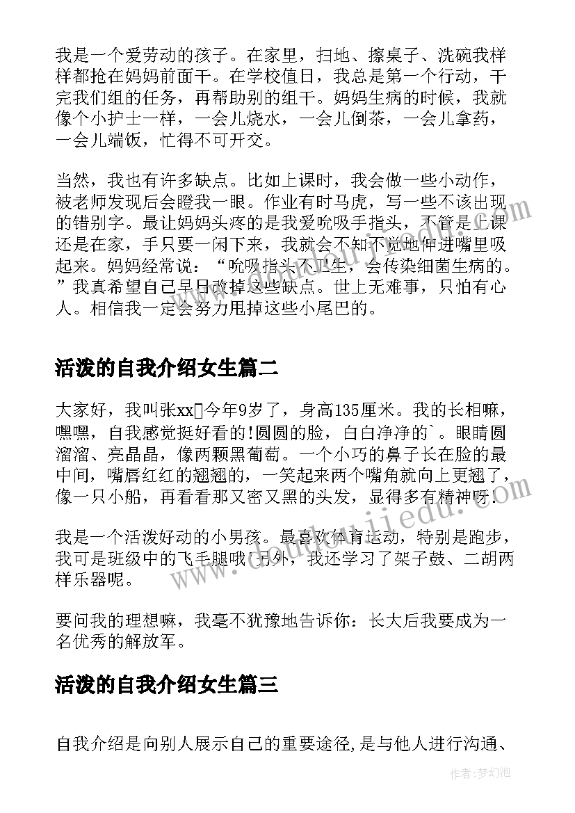 最新活泼的自我介绍女生(汇总5篇)