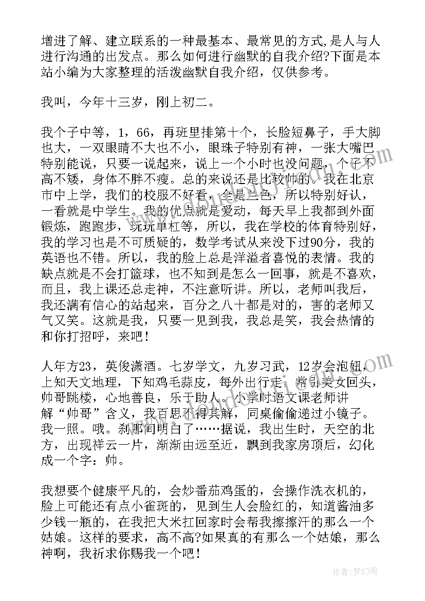 最新活泼的自我介绍女生(汇总5篇)