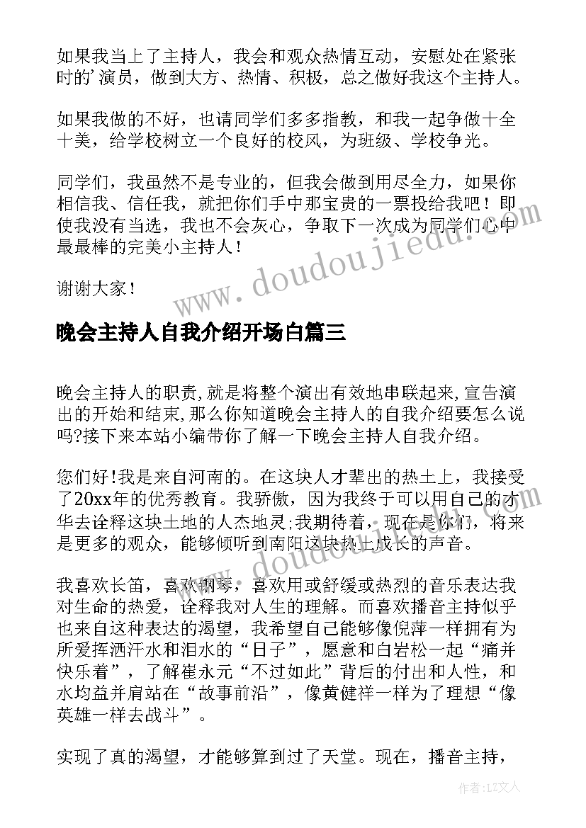 最新晚会主持人自我介绍开场白 晚会主持人自我介绍(实用5篇)