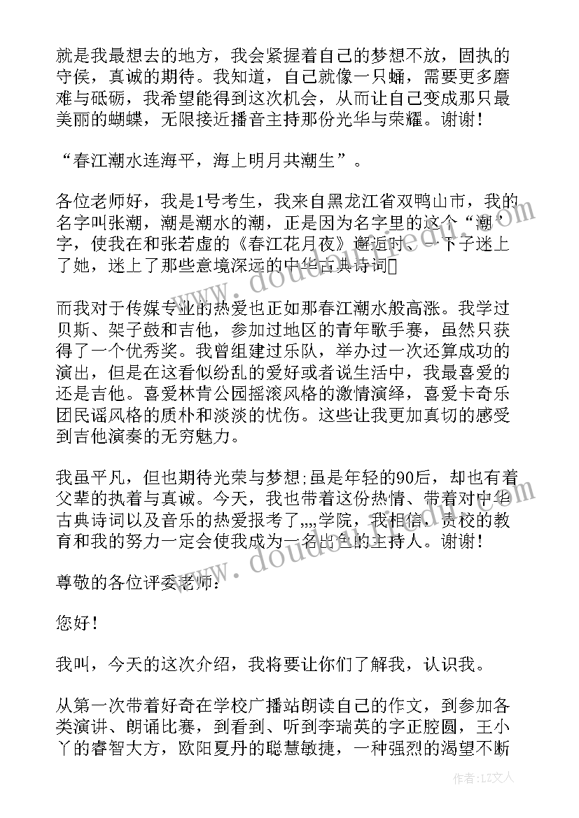 最新晚会主持人自我介绍开场白 晚会主持人自我介绍(实用5篇)