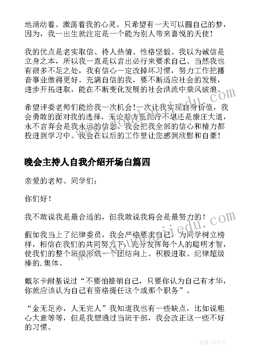 最新晚会主持人自我介绍开场白 晚会主持人自我介绍(实用5篇)