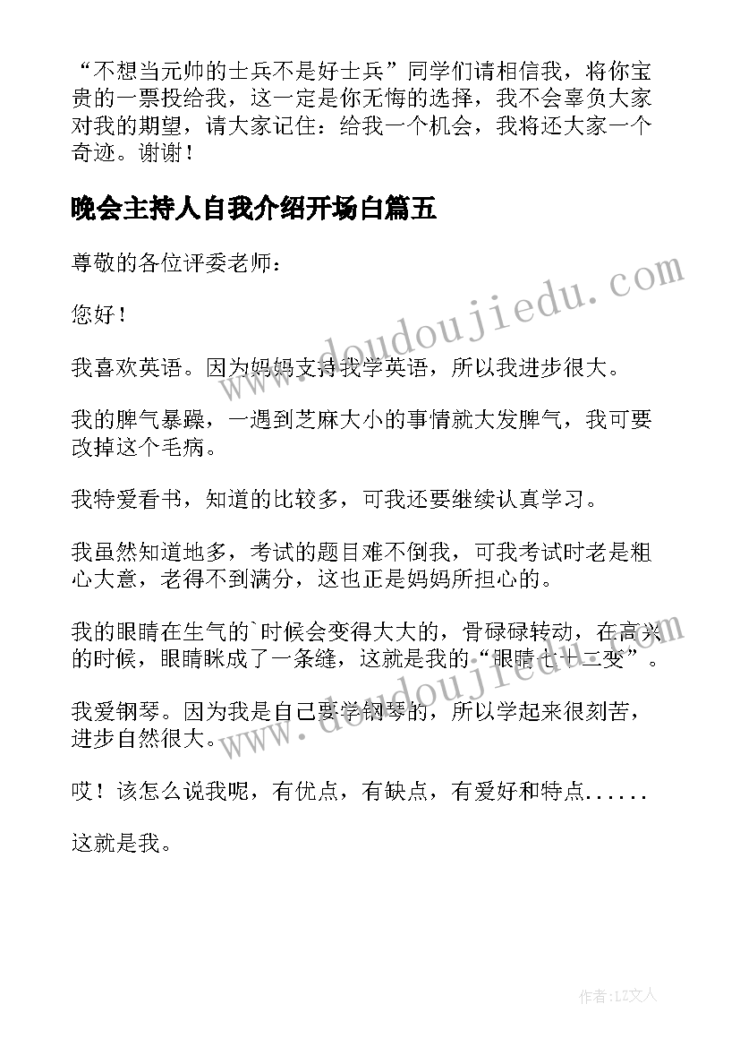 最新晚会主持人自我介绍开场白 晚会主持人自我介绍(实用5篇)