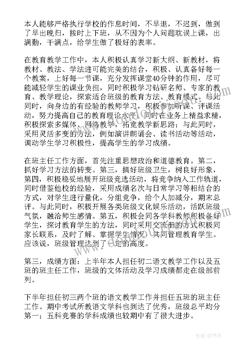 最新语文新课标培训心得体会 小学语文老师教学工作总结(模板10篇)