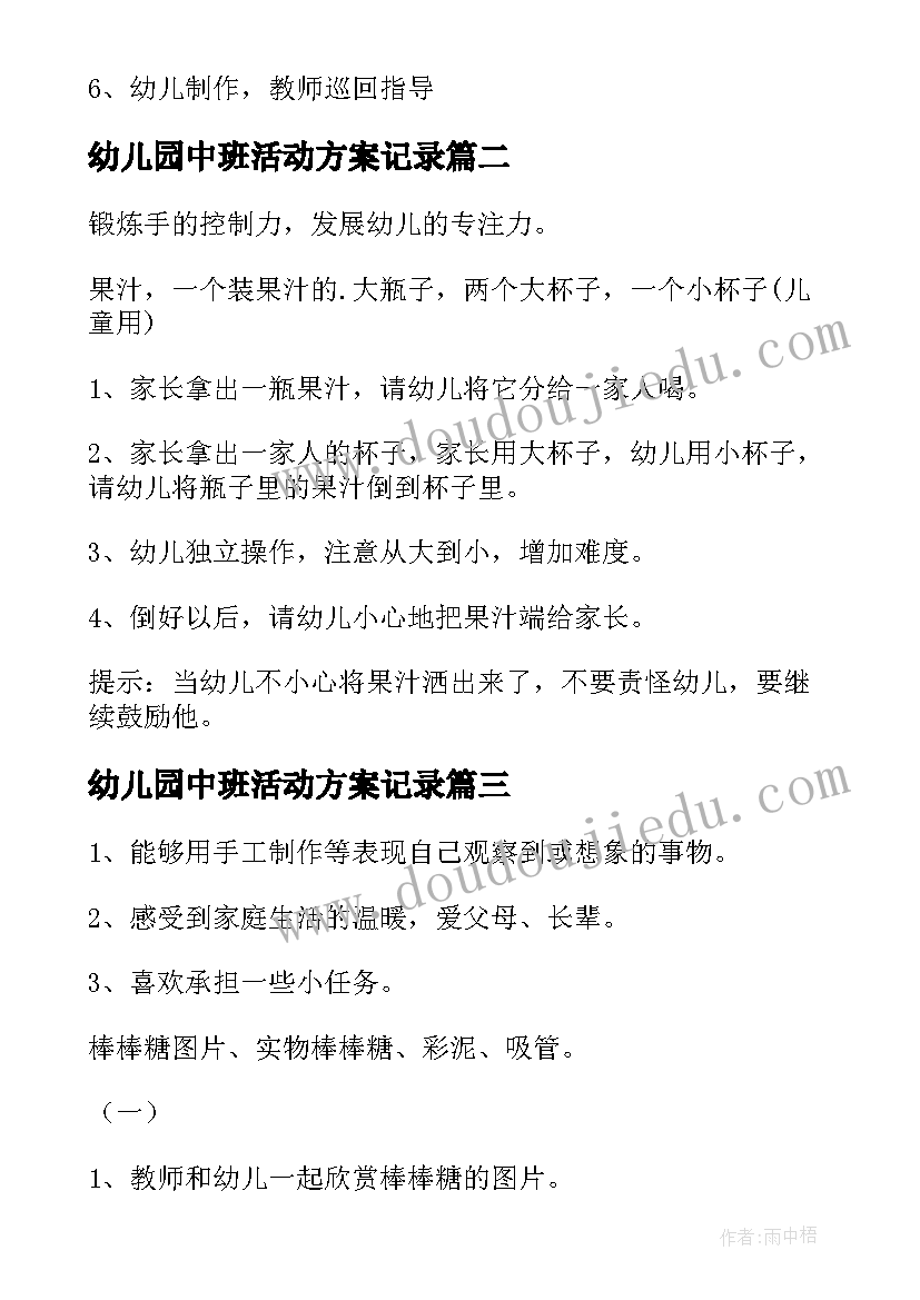 2023年幼儿园中班活动方案记录 幼儿园中班活动方案(大全5篇)