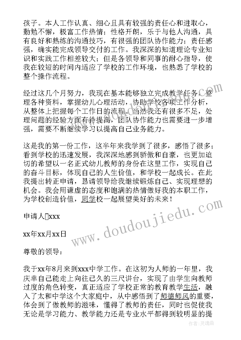 试用期教师转正申请书个人版 教师试用期转正申请书(模板6篇)