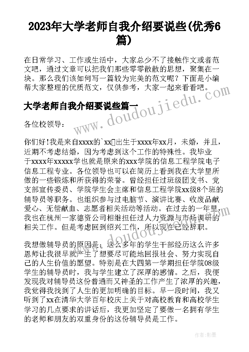 2023年大学老师自我介绍要说些(优秀6篇)