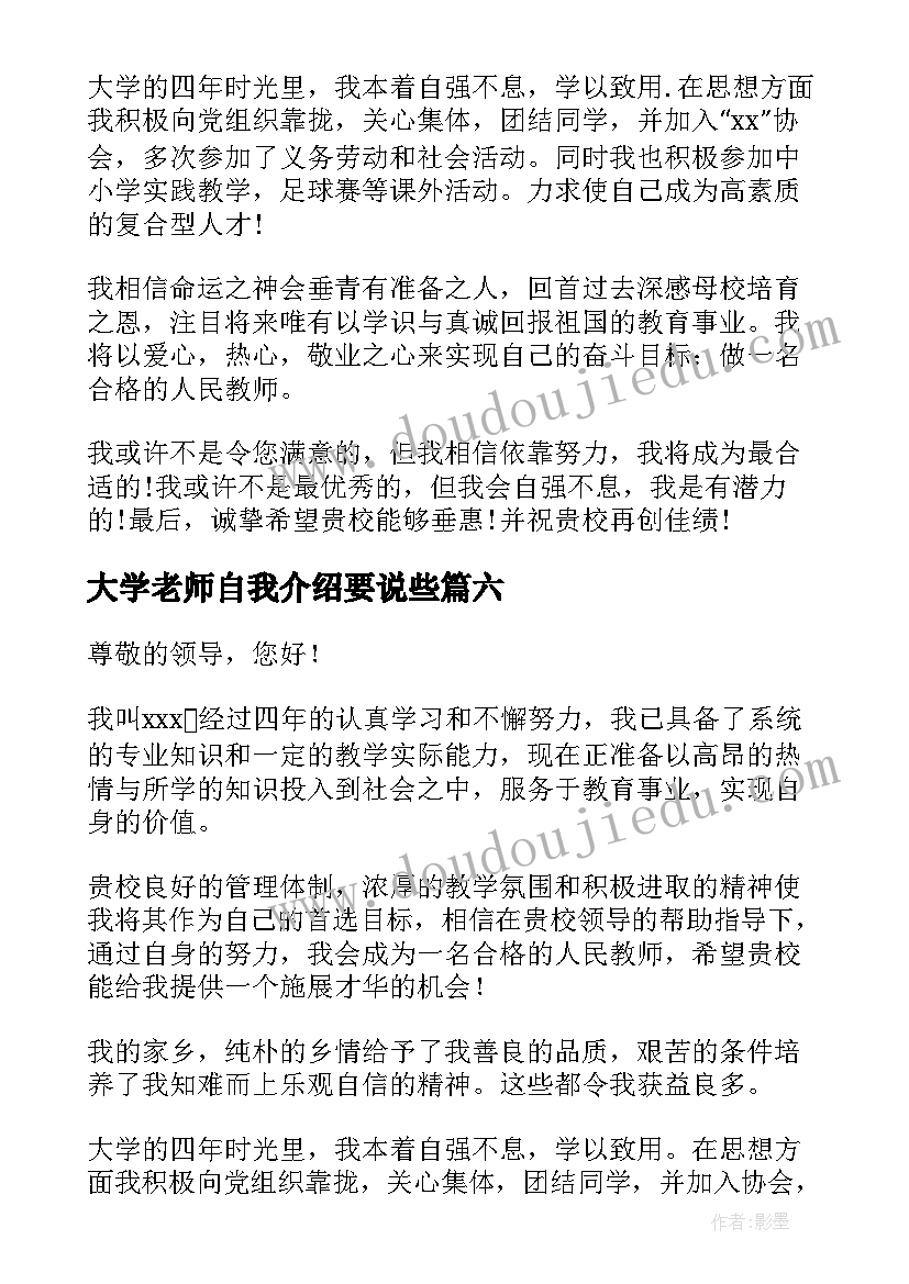 2023年大学老师自我介绍要说些(优秀6篇)