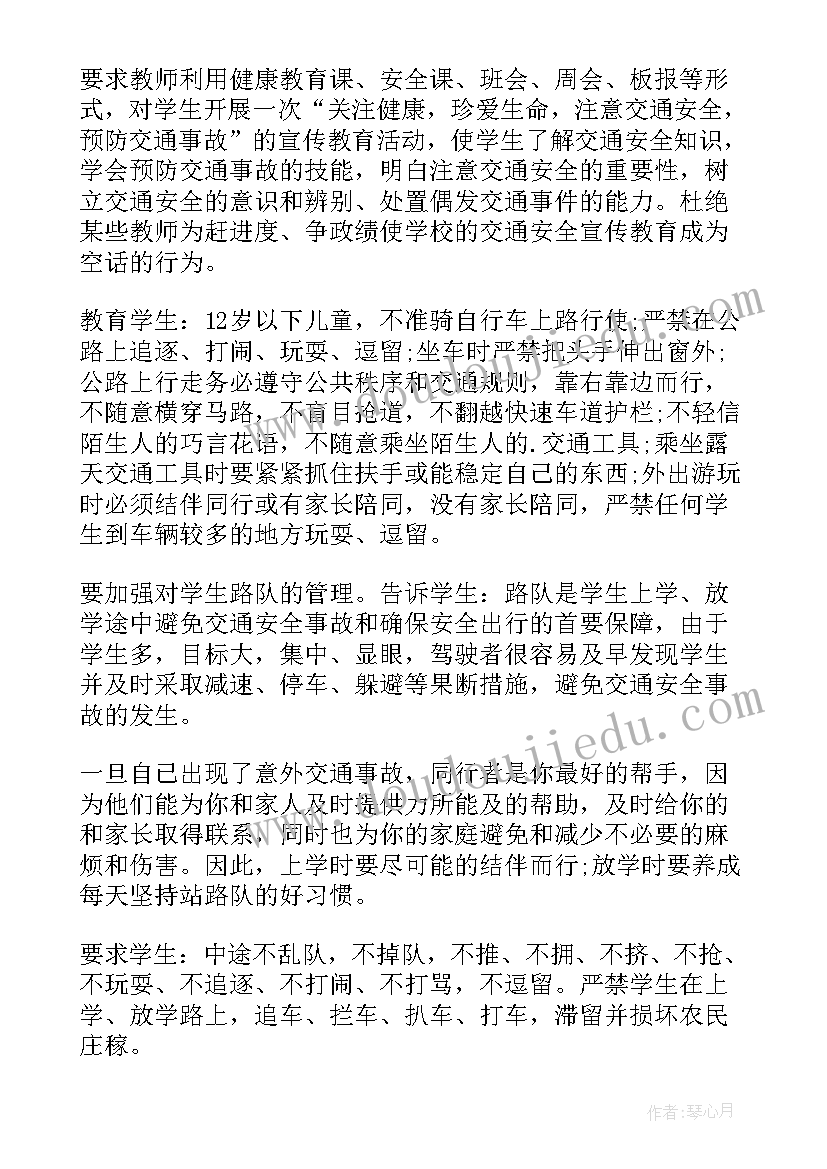 2023年交通工作会议记录内容 安全工作会议记录内容(模板5篇)