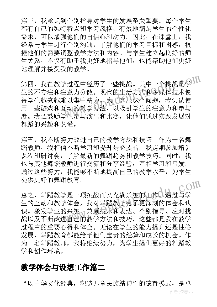 2023年教学体会与设想工作 舞蹈教学体会心得体会(精选8篇)