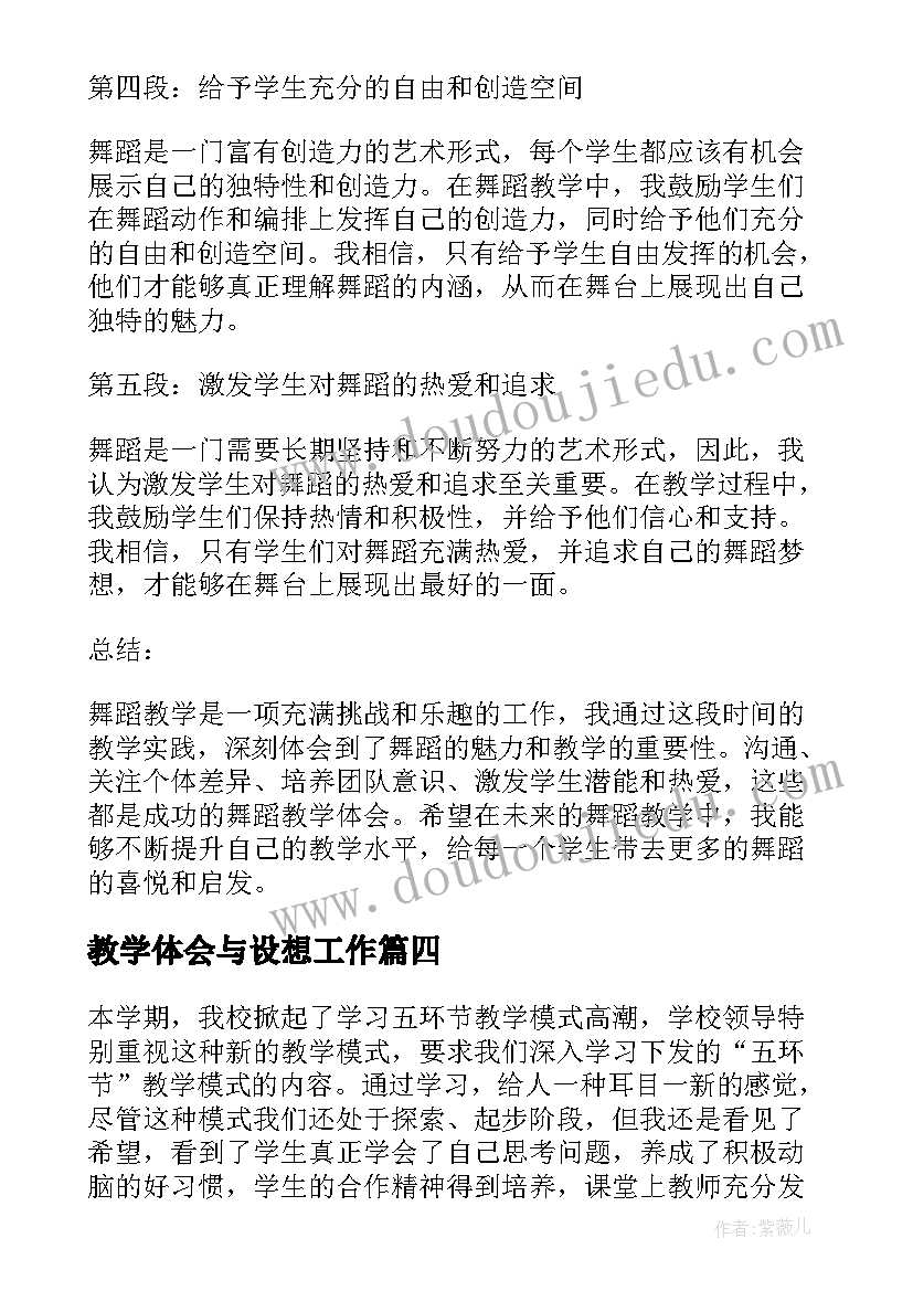 2023年教学体会与设想工作 舞蹈教学体会心得体会(精选8篇)