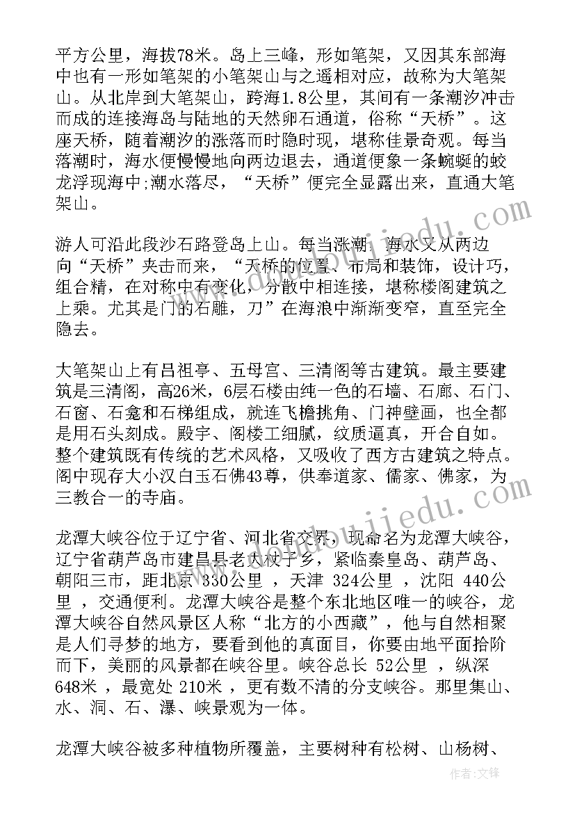 最新辽宁省必背导游词(优质5篇)