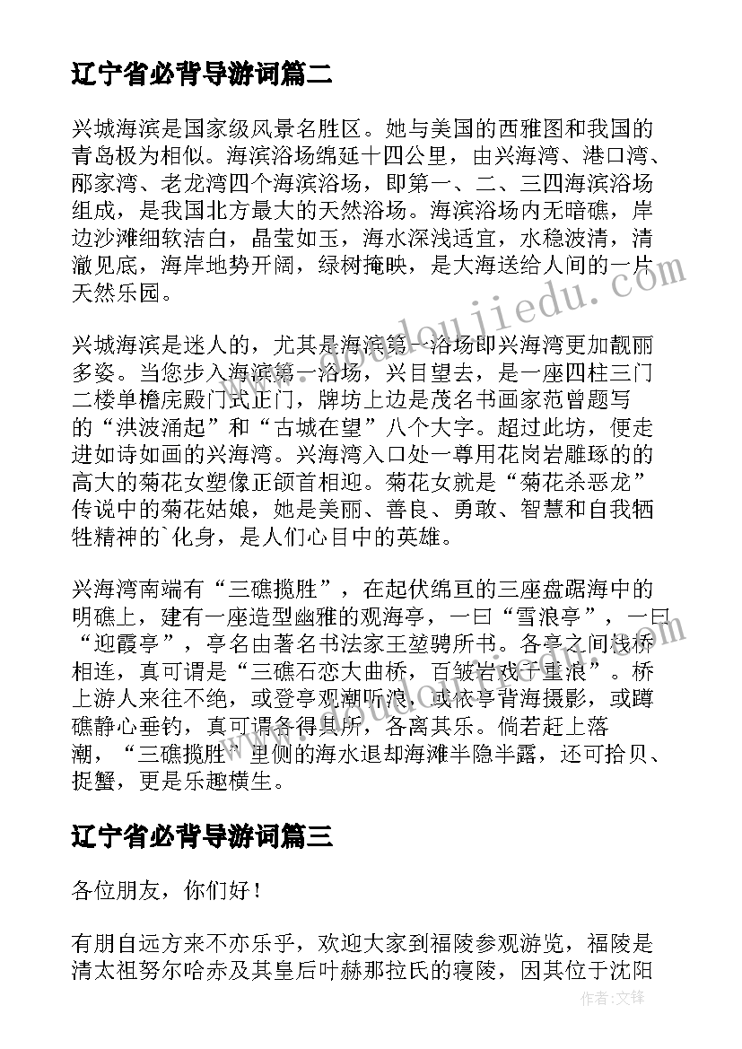 最新辽宁省必背导游词(优质5篇)