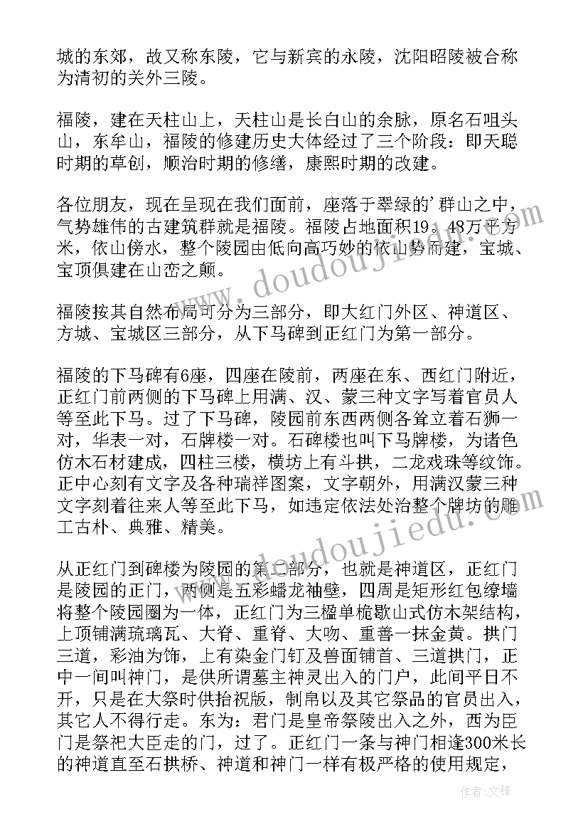 最新辽宁省必背导游词(优质5篇)