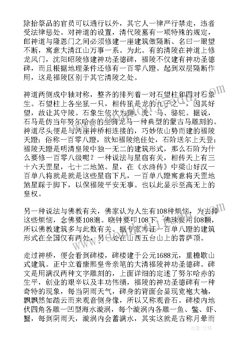 最新辽宁省必背导游词(优质5篇)